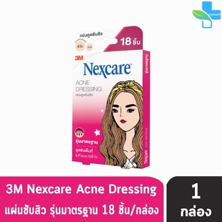 3M Nexcare Acne Dressing แผ่นซับสิว รุ่นมาตรฐาน สีชมพู 18ชิ้น [1 กล่อง] เน็กซ์แคร์ แผ่นดูดซับสิว ดูดซับเต็มที่ ไม่ทิ้งรอ