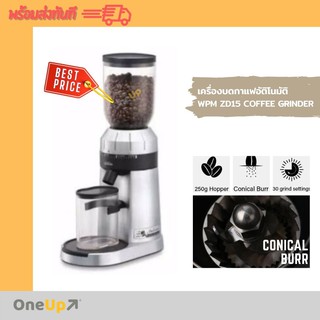 เครื่องบดกาแฟไฟฟ้า WPM ZD15 เครื่องบดกาแฟอัติโนมัติ [พร้อมส่ง] Coffee Grinder Wellhome