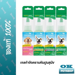 Fresh breath gel เจลกำจัดคราบหินปูนสำหรับสุนัข 58 ml