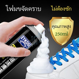 Rainbow มูสโฟมทำความสะอาดรองเท้าสูตรไบโอเอ็นไซม์ ดูแลรองเท้า 250ml Shoe foam cleaner