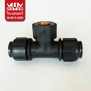 สามทางเกลียวใน PB พีบี สำหรับท่อ PB ระบบสวมล็อก GRAB LOCK FITTING ทนแรงดัน 200 psi. ขนาด 15-25มม.(1/2-1นิ้ว)