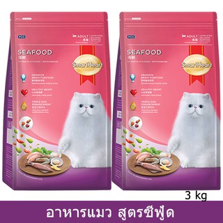 อาหารแมว รสซีฟู้ด อายุ1ปีขึ้นไป 3กก. (2 ถุง) Smartheart Cat Food Seafood Flavor 3kg (2 bags)