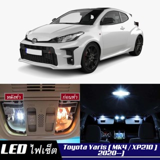 Toyota Yaris (XP210) หลอดไฟ​ LED​ ตกแต่ง​ภายใน​ มีให้เลือกหลายสี ; สดใส ;รับประกัน 1 ปี; ไฟแผนที่ ไฟเพดาน ไฟป้ายทะเบียน