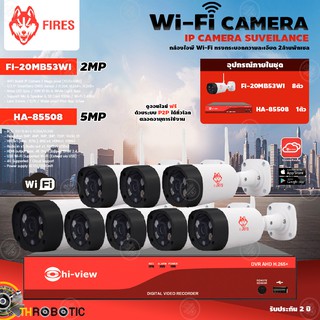 FIRES WiFi Camera 3MP รุ่น FI-30MB53WI (8ตัว) + Hi-view DVR 5MP รุ่น HA-85508 (1ตัว) + Adapter 12V 1A (8ตัว)