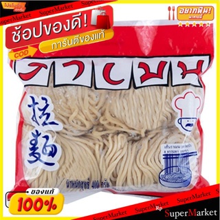 สุดพิเศษ!! ไทเป เส้นราเมน แพ็คละ400กรัม TAIPEI RAMEN NOODLE ข้าว, เส้นก๋วยเตี๋ยว, เส้นพาสต้า อาหาร อาหารและเครื่องดื่ม