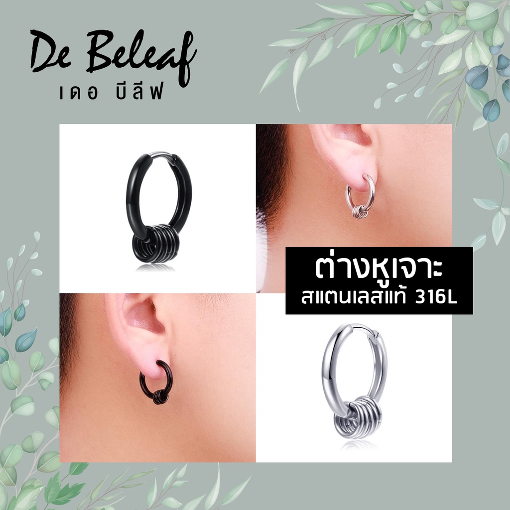 De Beleaf ตุ้มหูห่วง แฟชั่นเกาหลี หนา 2.5mm ผู้ชายแบบเจาะ สแตนเลส 316L ปลอดภัย ไม่แพ้ ส่งจากไทย