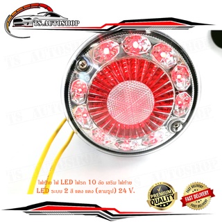 ไฟท้าย ไฟ LED ไฟรถ 10 ล้อ เสริม ไฟท้าย LED ระบบ 2 สี แดง แดง (ตามรูป) 24 V. มีบริการเก็บเงินปลายทาง