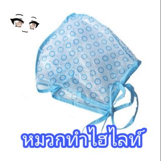 หมวกทำไฮไลท์ พลาสติก สำหรับ ทำไฮไลท์ผม