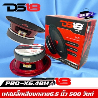 DS18 PRO-X6.4BM ลำโพงเสียงกลางเฟสปลั๊ก 6.5นิ้ว 600 วัตต์ (ราคาต่อดอก) ซึ่งมีแม่เหล็กเฟอร์ไรต์ขนาด 30 ออนซ์ ลำโพงอเมริกัน