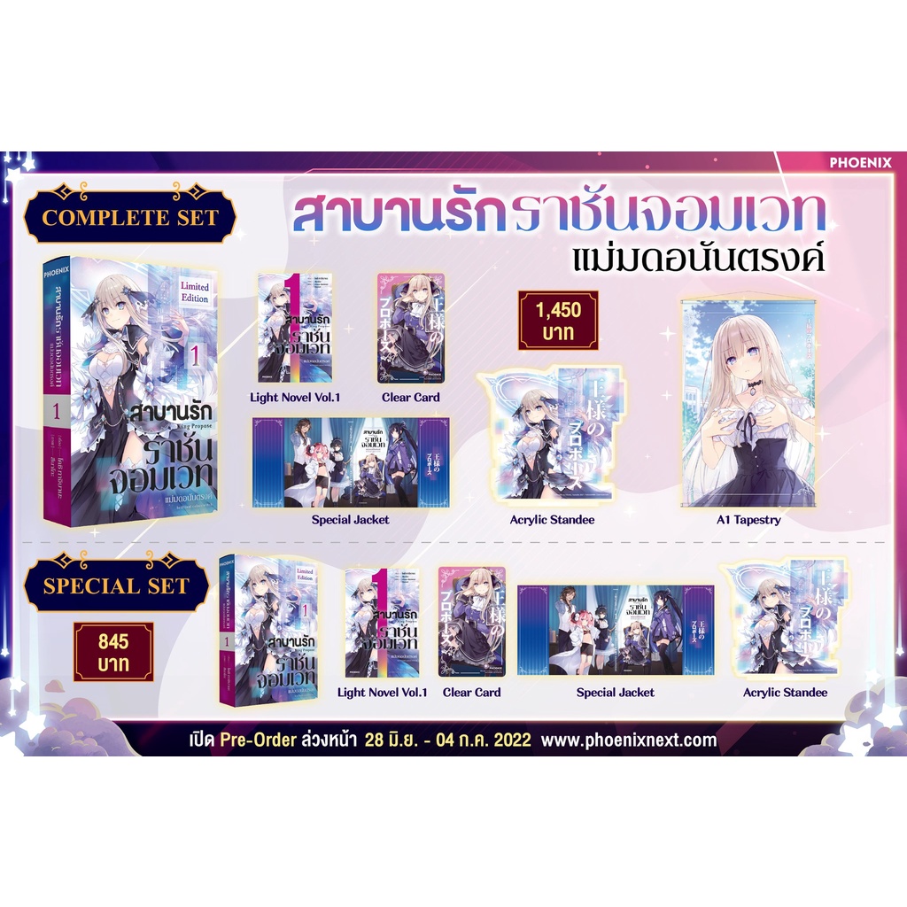 [พร้อมส่ง] (LN) Complete / Special set สาบานรักราชันจอมเวท เล่ม 1
