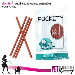 ขนมขบเคี้ยว ขนมกินเล่น สำหรับสุนัข Pockety พ็อกเก็ตตี้ ขนมหมา ขนมสุนัข รสชีสเหลือง ขนาด 70 กรัม