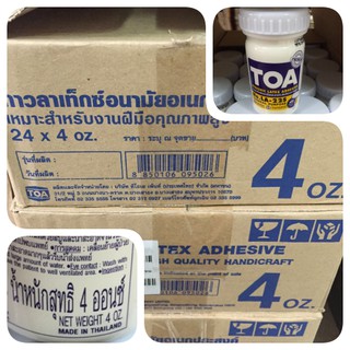 กาวลาเท็ก กาวอเนกประสงค์ TOA กาวทีโอเอ 4 oz ยกลัง 24 ขวด