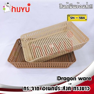 ตะกร้า กระจาด ลายสานหวาย Dragon Ware #584 วางซ้อนได้ ตะกร้าทรงสี่เหลี่ยมผืนผ้า A4