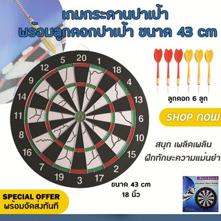 กระดานปาเป้า 2 สไตล์ในชุดเดียว ขนาด 18 นิ้ว พร้อมลูกดอกปาเป้า 6 ดอก ทั้งสนุกและฝึกทักษะความแม่นยำ -BWJ016