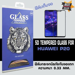 ACT ฟิล์มกระจกแบบกาวเต็ม Huawei P20 / หัวเหว่ย พี 20 ขนาดหน้าจอ 5.8" ความหนา 0.26 mm แบบเต็มจอ สีดำ