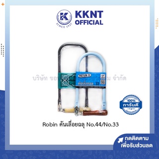 💙KKNT |คันเลื่อยฉลุ Robin No.44 และ 33 สินค้าไม่รวมใบเลื่อย