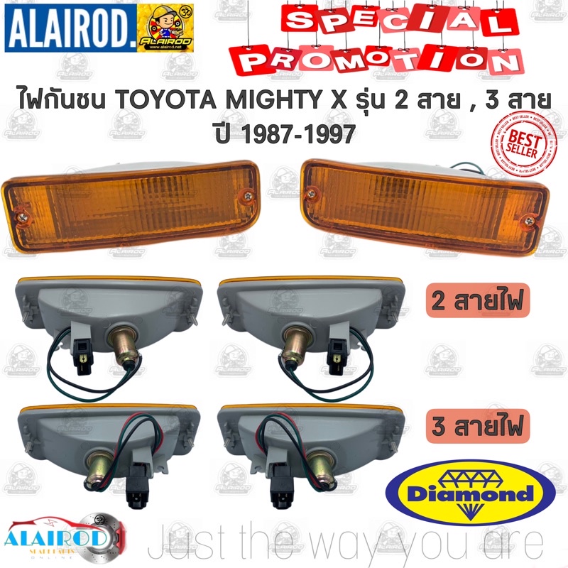 ไฟในกันชน ไฟหรี่กันชน โตโยต้า ไมตี้เอ็กซ์ เลนส์ขาว/เลนส์ส้ม รุ่น 2 สาย 3สาย TOYOTA MIGHTY-X