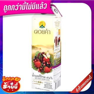 ดอยคำ น้ำเบอร์รีรวม 98% 1000 มล. Doi Kham 98% Mixed Berry Juice 1000 ml