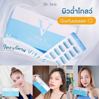 vita s Dr.Awie 3 กล่อง ฟรีคอลลาเจน 3 สูตรแพทย์ ไวต้าเอส แก้สิว ฝ้า รอยดำ