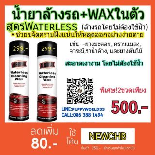 #น้ำยาล้างรถWAXในตัวสะอาดเงางาม โดยไม่ใช้น้ำ