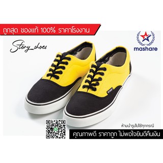 รองเท้าทรง VANS รองเท้าทรงแวน สีสันสดใส ทรงดี นุ่ม ยี่ห้อMashare รุ่น V-2 สีเหลืองดำ