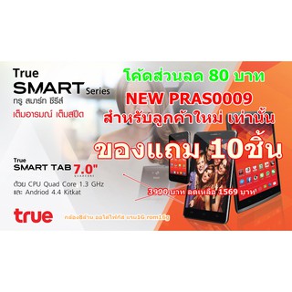 True SMART Tab7.0" เครื่องเดโม  โชว์หน้าร้าน สภาพใหม่  ใส่ได้ทุกระบบ ทุกเครือข่าย ของแถม 10อย่าง ในกล่อง