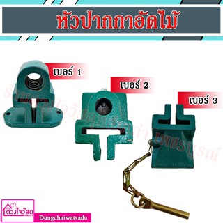 หัวปากกาอัดไม้ เบอร์ 1 / เบอร์ 2 / เบอร์ 3