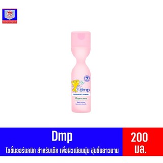 DMP organic pH5.5 โลชั่นออร์เเกนิค สำหรับเด็ก ขนาด 200 มล.(ช…