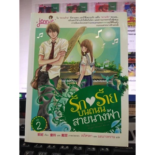 รักร้าย บนถนนสายนางฟ้า เล่ม.2