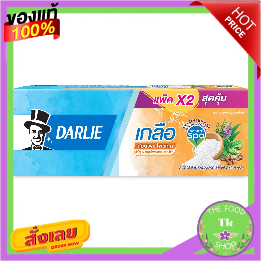 DARLIE  ดาร์ลี่ ยาสีฟัน เกลือ สมุนไพร โพรเทค 140 กรัม แพ็คคู่DARLIE Darlie Toothpaste Salt Herbal Pr