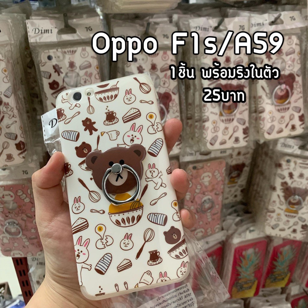 Oppo F1s / A59 ขาว / ริง / 1 ชิ้น / 25 บาท.-