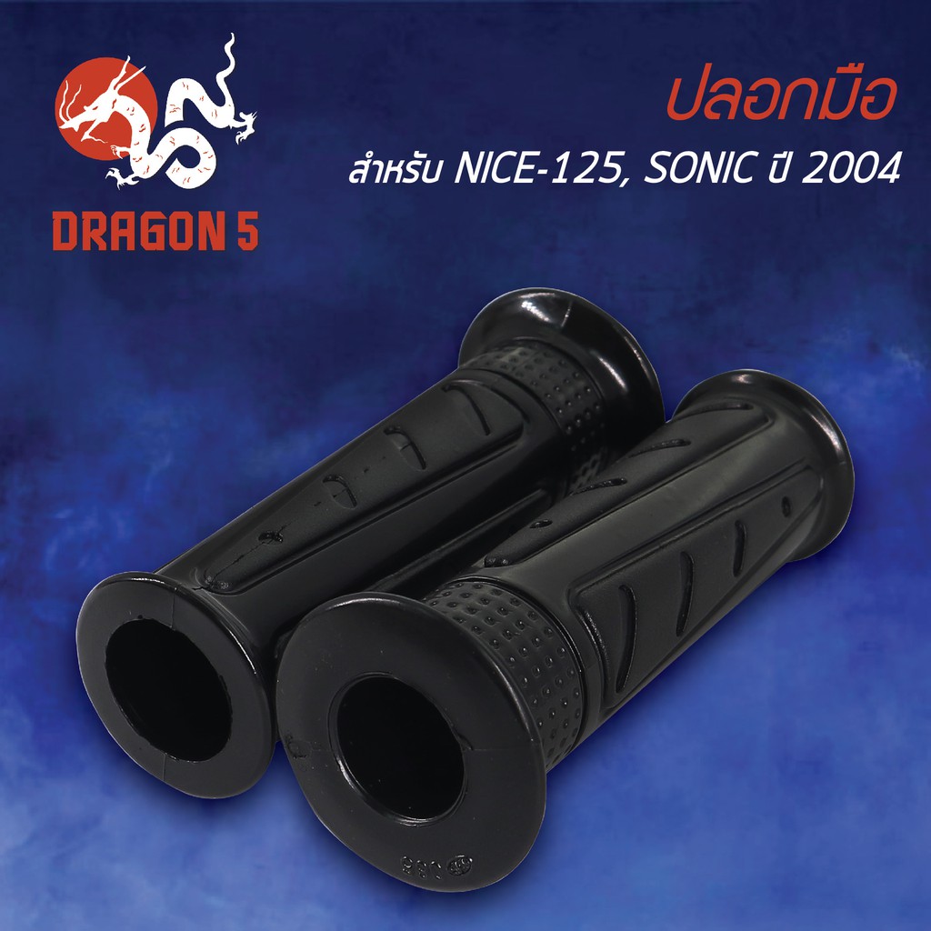 ปลอกแฮนด์ ปลอกมือยาง HMA 3502-065-00 NICE125, SONIC2004, ไนท์125, โซนิคตัวใหม่ปี04