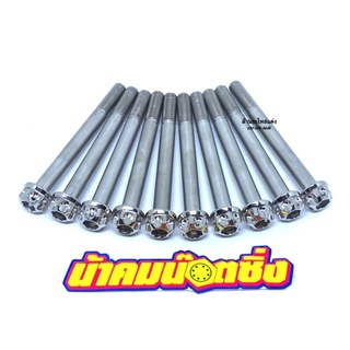น้าคมน๊อตซิ่ง น๊อตเบอร์14 (M10*100)หัวเฟือง เลส (ราคาต่อ 1 ตัว)