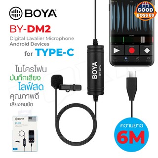 BOYA ของแท้ 100% BY-DM2  Type-C Digital Stereo Cardioid ไมค์สำหรับ Android goodboss89