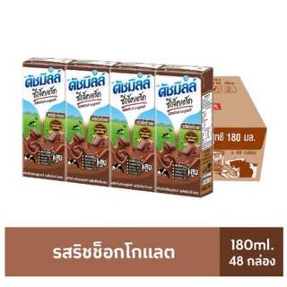 Dutch Mill ดัชมิลล์ ซีเล็คเต็ดUHT รส จืด/ช็อค/กาแฟ (ยกลัง 180มล.×48กล่อง)