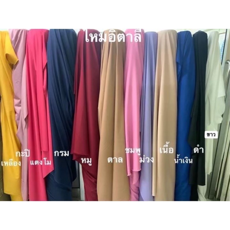ผ้าไหมอิตาลีพื้น หน้ากว้าง58นิ้ว สีสวย(ขายดีที่สุด🏆)#เนื้อนุ่ม#ลื่น#ผ้าเกรดดี