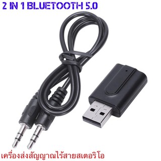 บลูทูธ5.0ตัวรับสัญญาณเครื่องส่งสัญญาณบลูทูธสเตอริโอAUX USB 3.5มม.สำหรับหูฟังทีวีPCไร้สายอะแดปเตอร์ 2 in1 Bluetooth Audio