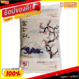 ฟูจิซัน ข้าวญี่ปุ่น ขนาด 5กิโลกรัม Fujisan Japanese Rice