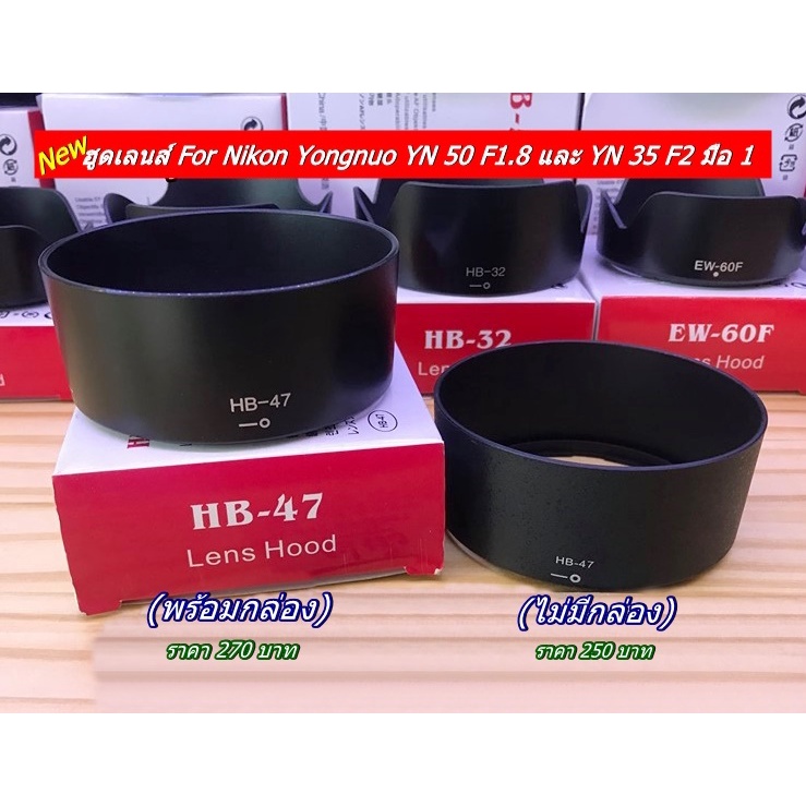 เลนส์ฮูด Nikon Fix 50 F1.8 G  1.4 G  และ YN 50 F1.8