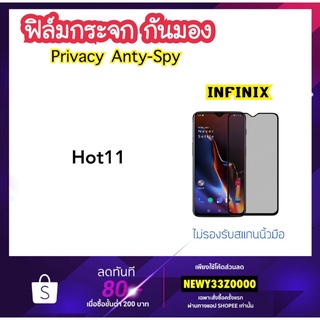 Privacy ฟิล์มกระจก กันมอง For INFINIX Hot11 Hot12i Hot20i Hot30i Note12 Smart7 Temperedglass Anty-Spy