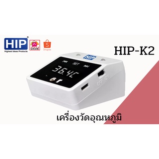 HIP K2 เครื่องวัดอุณหภูมิ ฝ่ามือ แจ้งเตือนเมื่ออุณหภูมิเกิน เครื่องวัดไข้ ที่วัดไข้ CMK3 K3