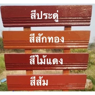 สีทาไม้ สีทาบ้าน เคลือบเงาชนิดพิเศษ