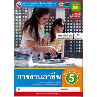 ชุดกิจกรรมฯ การงานอาชีพ ป.5 พ.ว./88.-/8854515698861