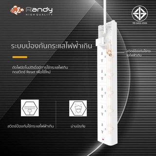 Randy 2-6ช่อง ปลั๊กไฟ มอก. กันไฟสองชั้น ปลั๊กพ่วง 3M 5M 10M มี USB 10A2300W 100%ทองแดง วัสดุทนไฟ