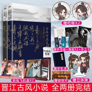 Pre-order นิยายวายภาษาจีน 当年万里觅封侯 เล่ม 1-2 by 漫漫何其多