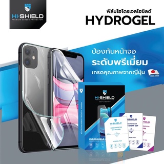 Hishield Hydrogel ฟิล์มไฮโดรเจล สำหรับ iPhone 11 Pro Max / 11 Pro / 11 / XS Max / XS / XR / X มีทุกรุ่น