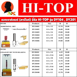 ดอกเราท์เตอร์ ใบมีดคาร์ไบด์หนา ขนาดแกน 1/4" (2หุล) , 1/2" (4หุล) มีขนาดให้เลือกตาราง ยี่ห้อ HI-TOP รุ่น DY-104 , DY-201