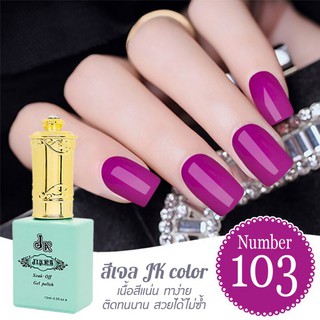 สีเจล JK color ขนาด 13 ml. เบอร์ 103