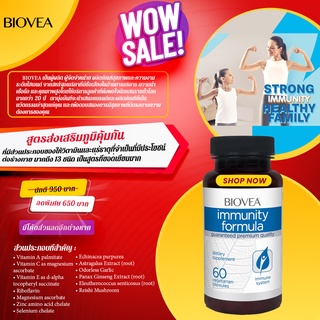 BIOVEA IMMUNITY FORMULA / 60 Vegetarian Capsules (ภูมิคุ้มกัน)