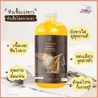 เซรั่มโสมทานาคา ทานาคา จินเส็ง เซรั่ม Tanaka Ginseng 500ml.